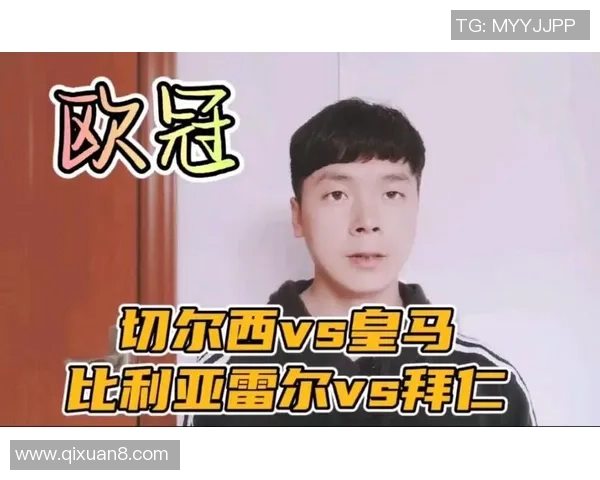 西甲激战切尔西逆转拜仁红牌争议引发全场热议分析