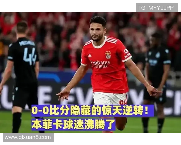 本菲卡逆转波尔图友谊赛精彩绝杀瞬间引发全场狂欢数据分析揭秘